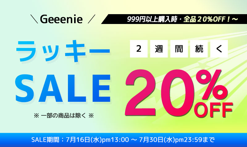 ジーニー 20%OFF