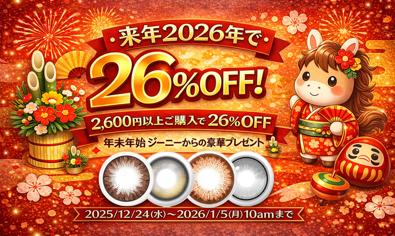 ジーニー 年末年始【26％OFF】SALE !!