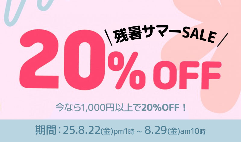 ジーニー 【20%OFF】残暑サマーSALE