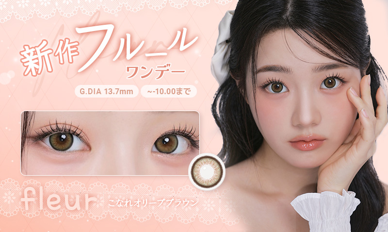 ジーニー fleur