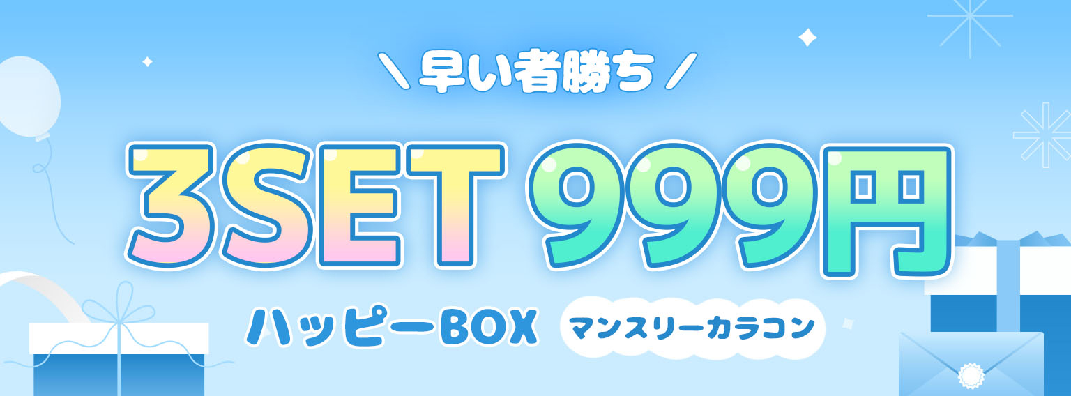 ジーニー ３SET999円