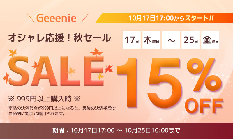 ジーニー 【秋セール】999円以上購入時１5％OFF!!