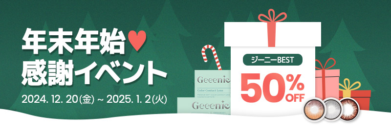 ジーニー 24♥25 感謝イベント