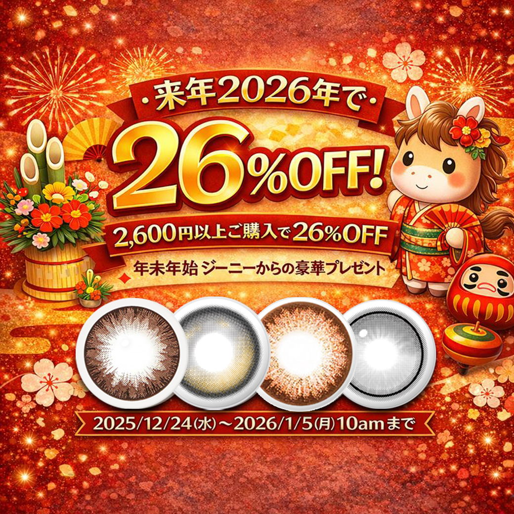 蜜のレンズカラコン